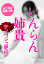 ティッシュ堀内『いんらん姉貴』