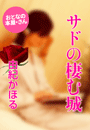 �R�I���ق�w�T�h�̐��ޏ�x