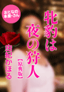 �R�I���ق�w�ĕ^�͖�̎�l�i���T�Łj�x