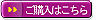 購入