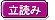 立ち読み